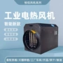 加热升温工业控温暖风机
