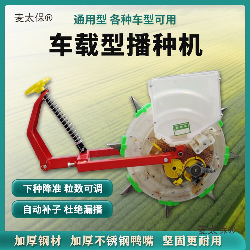 车载式补籽款种玉米黄豆播种机全自动播种新款小型多功能点麦太保