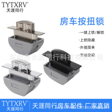 房車按壓鎖 彈跳鎖 房車專用櫃門鎖 櫃子鎖 吊櫃鎖 房車改裝配件