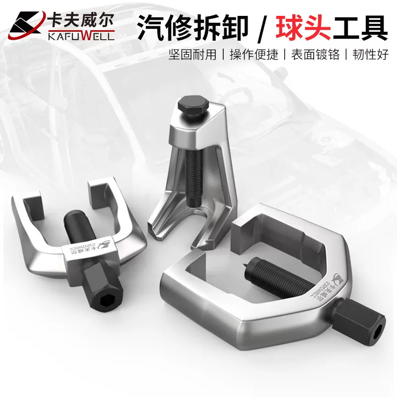 卡夫威尔立式球头取出器轴承轮毂取出器多功能拆卸工具拔轮器拉玛