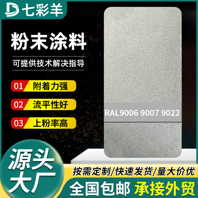 9006-9022家装防腐塑粉涂料灰色系无静电喷涂塑粉热固性涂装涂料