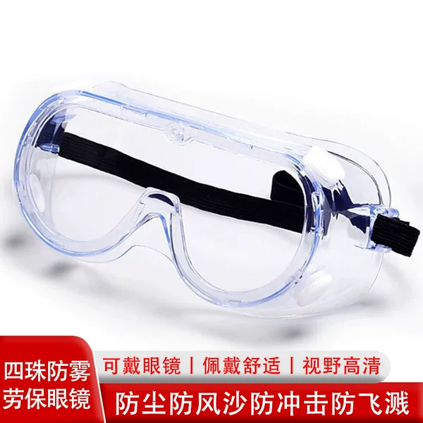 Anti-fog four-bead goggles windproof fully enclosed splash-proof waterproof dustproof windproof polished fully enclosed labor protection glasses