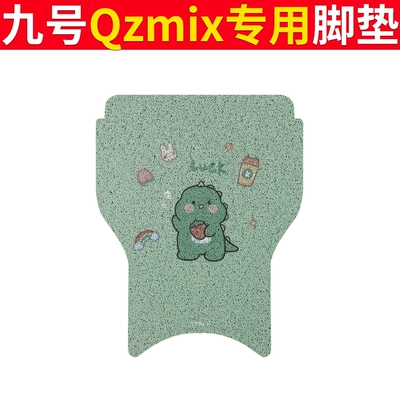 Electric vehicle foot mat Foot Mat QMIX Foot Mat - no-9-qzmix-foot-pad-milk-tea