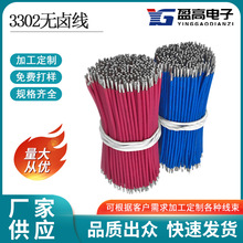 3302低烟无卤电子线 吸奶器连接线 10368机内配线 导线线束
