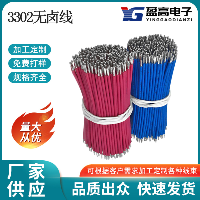 3302低烟无卤电子线 吸奶器连接线 10368机内配线 导线线束