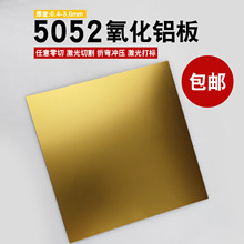 金色阳极氧化铝板铝卷定制深加工5052 5083 5005 5754 5154 5A02