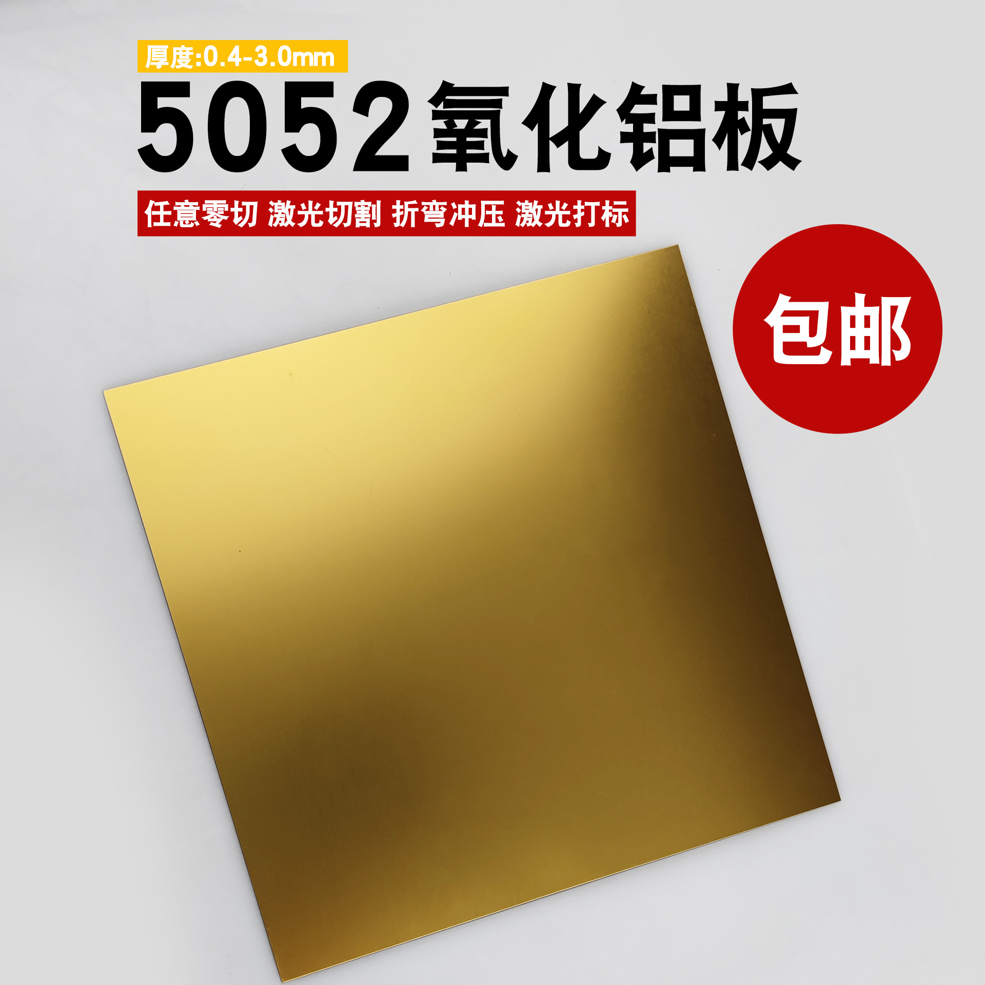 金色阳极氧化铝板铝卷定制深加工5052 5083 5005 5754 5154 5A02