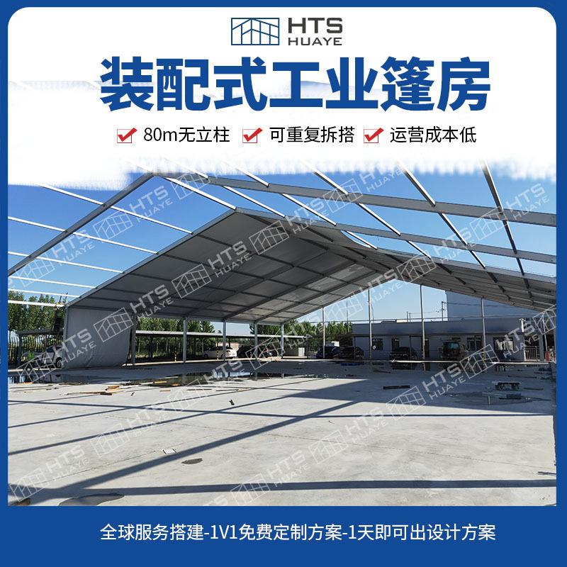 南通工业仓库篷房 北京工业篷房厂家 篷房仓库制造 德国大型铝合