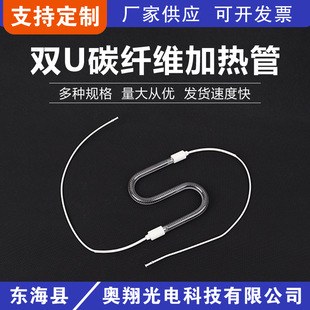 可鍍白單U雙U透明碳纖維發熱管電烤爐烤箱空氣炸鍋配件發熱管廠家