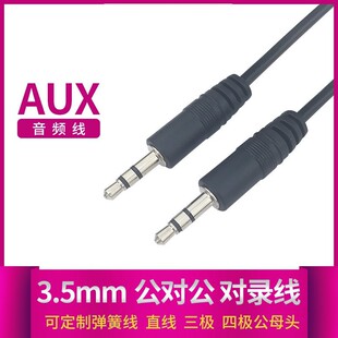 ���� ֱ�N3.5mm���l�� aux����B�Ӿ�3.5������܇�d��ҕ�l����X
