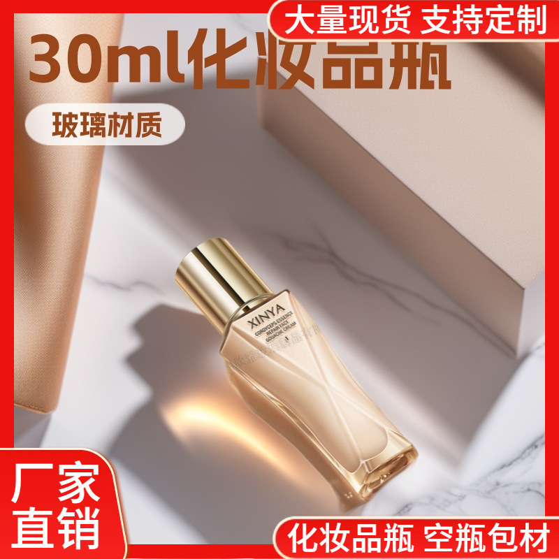 新款热卖异形化妆品瓶包材 30ml粉底液瓶 乳液泵精华液妆前乳空瓶