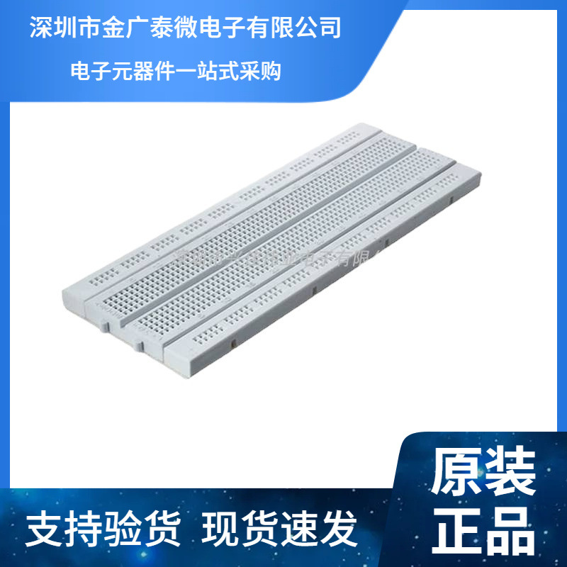 840孔 面包板 GL-12 175*67*8mm 优质 洞洞板 万用板 可拼接 组合