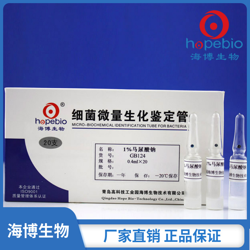 1%马尿酸钠    GB124    0.4ml/支*20支  青岛海博生物
