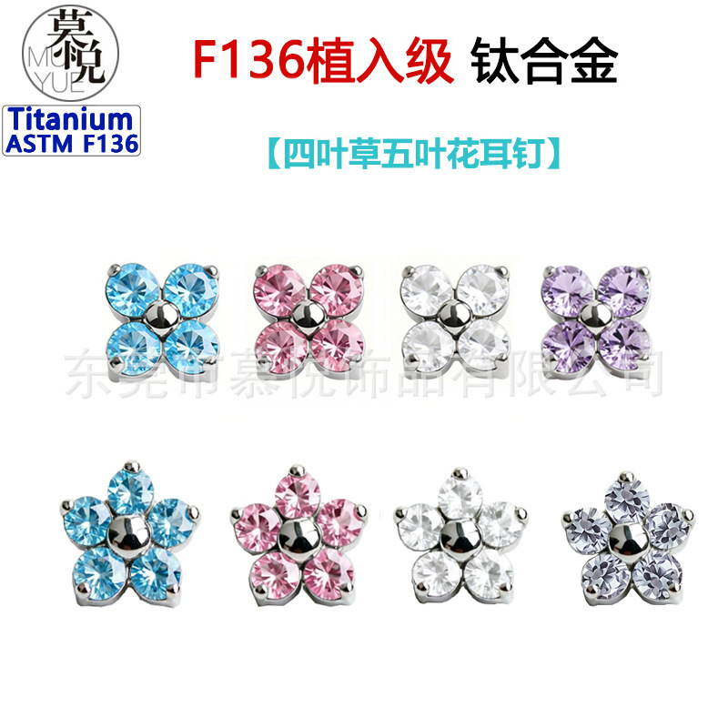 F136 Titanium Alloy Earrings with Four-Leaf Clover and Five-Leaf Flower Design, Inlaid with 5A Zircon, Lip Studs, Ear Piercing Spiral Jewelry F136 Titanium Alloy Earrings with Four-Leaf Clover and Five-Leaf Flower Design, Inlaid with 5A Zircon, Lip Studs, Ear Piercing Spiral Jewelry