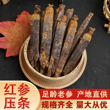 现货批发长白山红参压条整枝无拼接别直参正品产地直供一件代发
