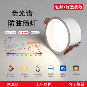 全光谱led筒灯嵌入式开孔80mm防眩光窄边框家用酒店三色天花洞灯