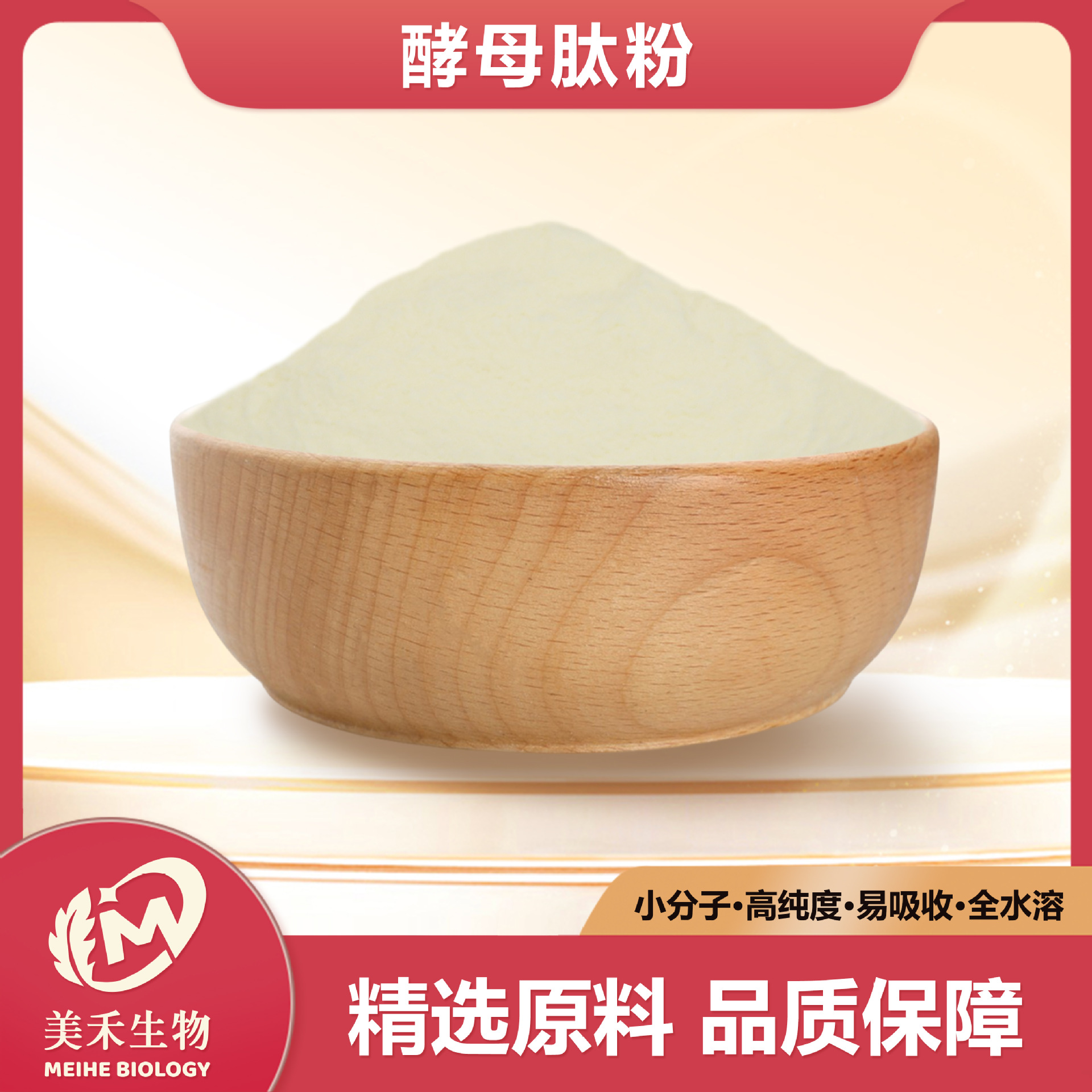 酵母肽粉 美禾生物 食品级酵母提取物 蛋白粉酶解工艺全水溶 现货