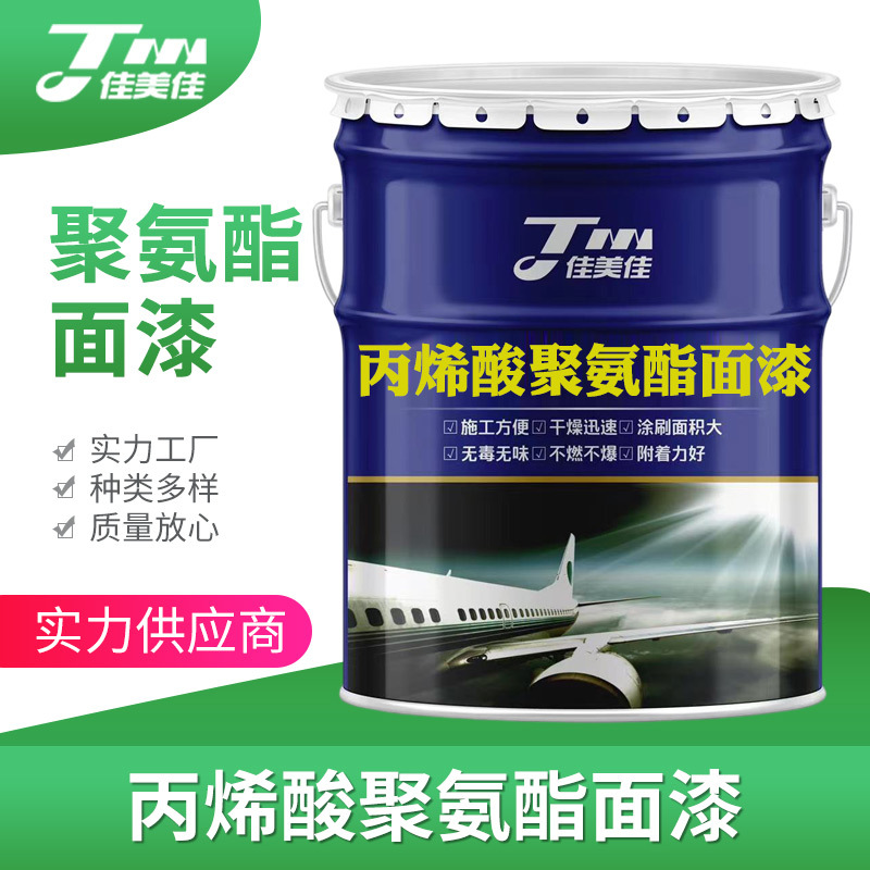 佳美佳丙烯酸聚氨酯面漆金属漆彩钢瓦板钢铁防锈漆工业用大量供应