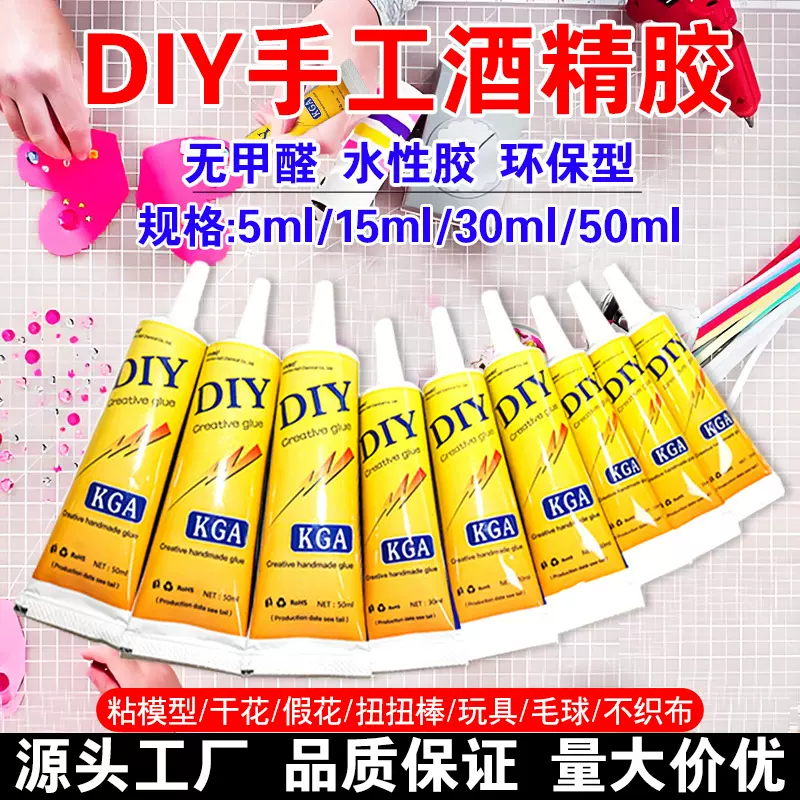 手工diy胶水不织布模型拼图透明儿童万能胶麻绳纽扣画干花强力胶