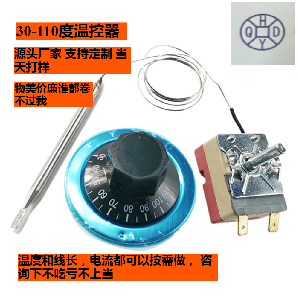 热风循环高温消毒柜温控器 30-110度可调温控开关  可配旋钮