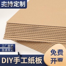 硬环创卡纸隔板纸壳手工制作DIY幼儿园纸片纸片瓦楞纸板麦太保