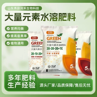 定制大量元素水溶肥平衡肥高钾肥矿源黄腐酸生根壮苗促花促果蔬菜