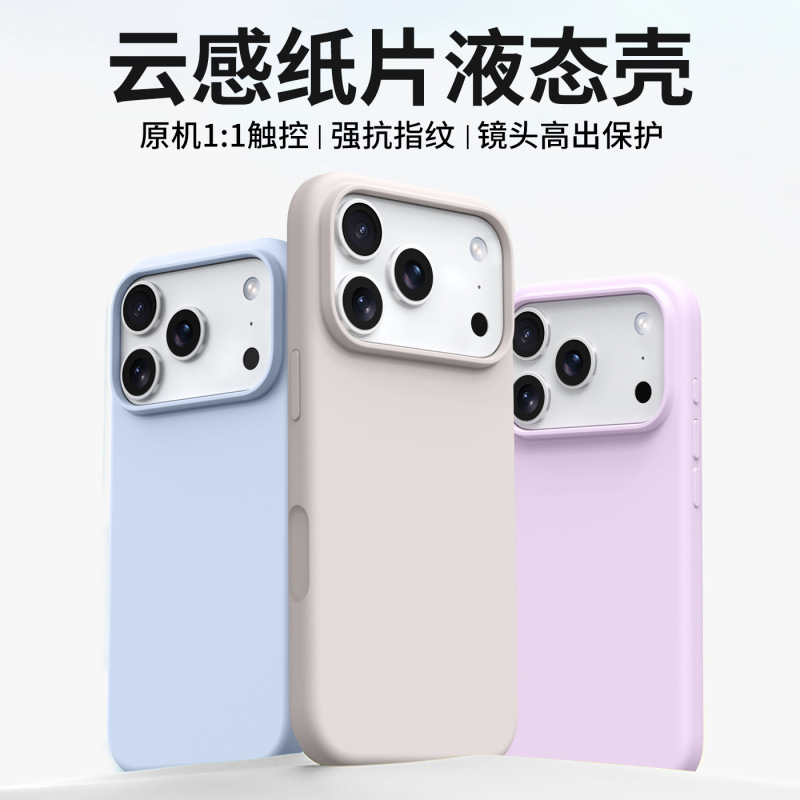 iphone云感超薄液态硅胶适用苹果17air手机壳17promax防摔保护壳|undefined