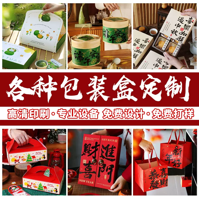 包装盒定制礼盒礼品盒定做节假日年货手提盒书型盒天地盖盒子印刷