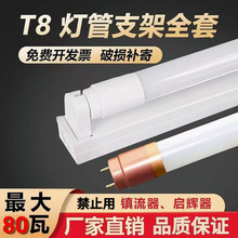 T8LED灯管底座全套光管支架分体式超亮1.2米LED灯管教室灯支架灯