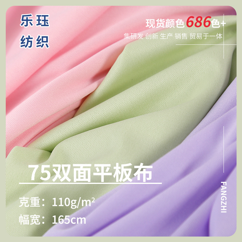 全涤双面75D平板布 110克佳积布针织校服里衬布 复合底布面料