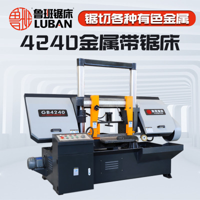 [Luban] 400mm 4240 Longmen sawing machine Steel bar sawing machine 4240 Metal band Saw 4240 Band sawing machine