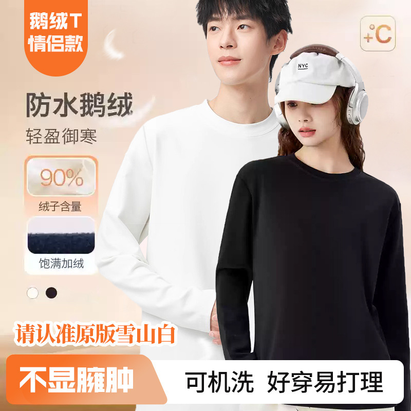 Machine Washable Goose Velvet T-shirt Long-sleeved Men's T-shirt Warm All-match Round Neck Down Sweatshirt Autumn and Winter Inner Base Top