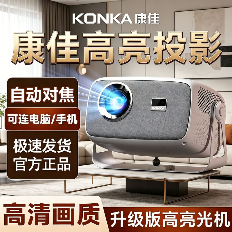 Konka C5 Ptz Projector 3D5G Dual-Band Projector with 5000 Lumens Brightness for Clear Projection during the Day