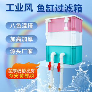Fish tank filter drip box upper filter box turnover box industrial wind external fish tank water circulation system