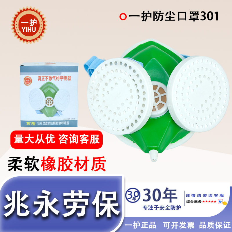 Máscara de polvo tipo 301 máscara de media cara máscara de piedra de molienda de cemento de mina de carbón máscara de protección laboral permeable al polvo