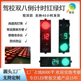 贵州驾校考试专用信号灯 带倒计时交通红绿灯 300mm教学红绿灯