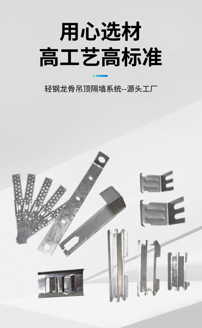 轻钢配件_04.jpg
