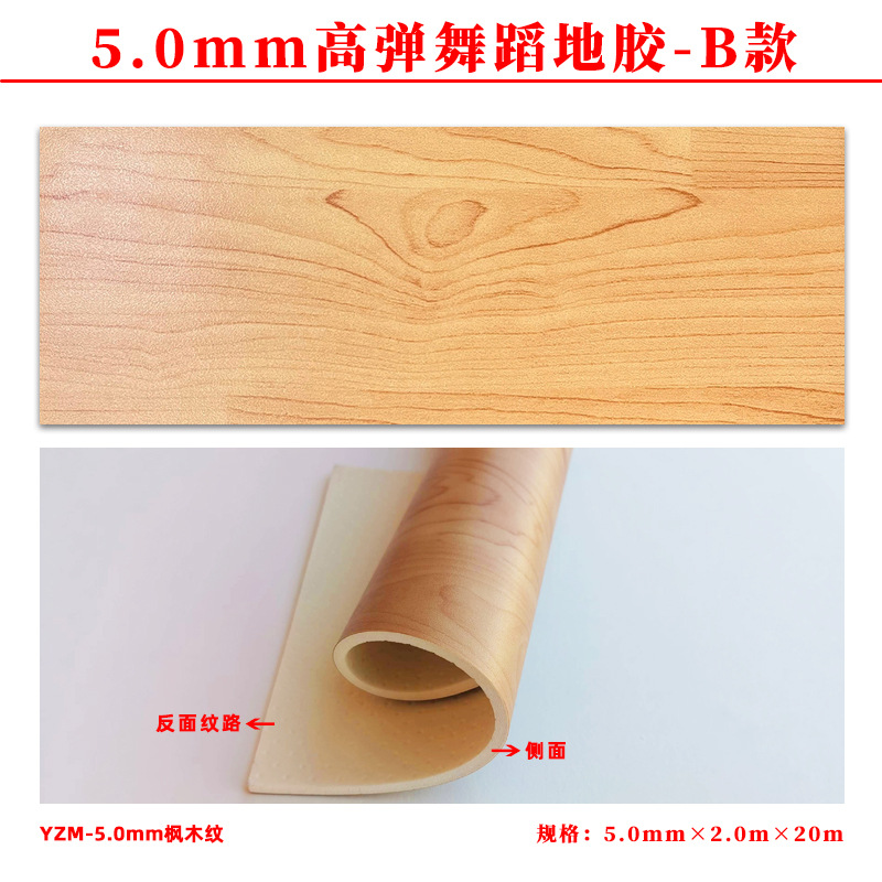 B형/나뭇결색/고탄성 댄스 바닥고무 5.0mm두께/전문댄스훈련기관