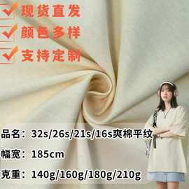 现货26S21支全棉汗布精梳爽滑棉平纹  160gT恤爽滑棉食毛针织面料