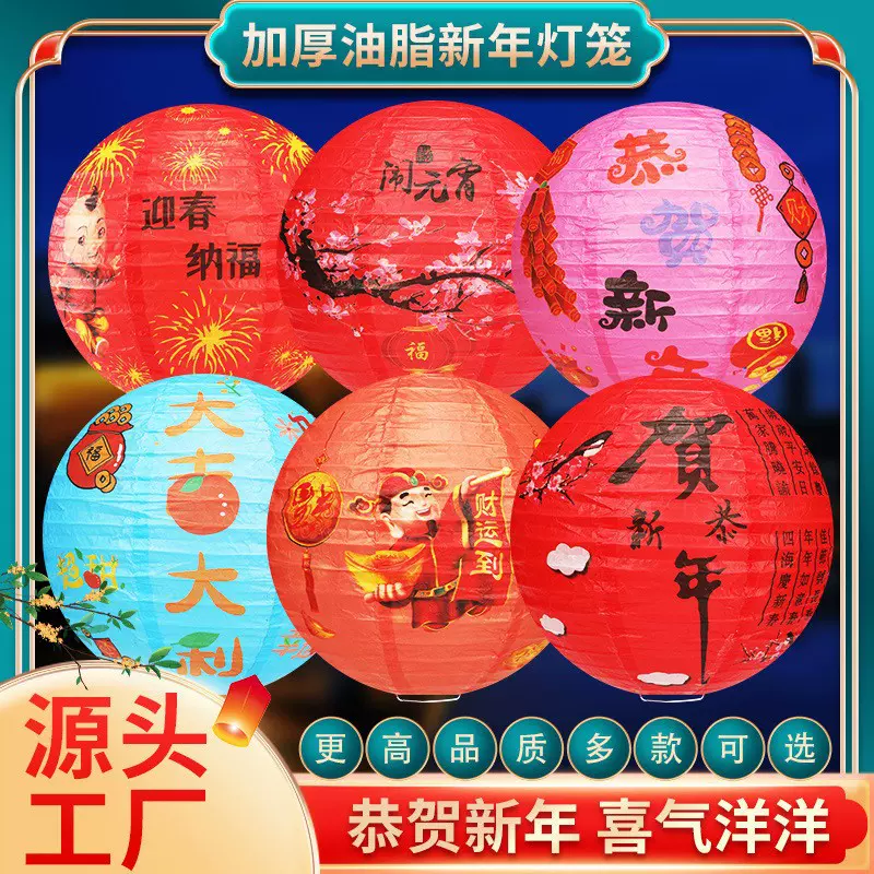 新年古风灯笼油纸灯笼猜灯谜商场氛围场景装饰布置元宵节油纸灯笼