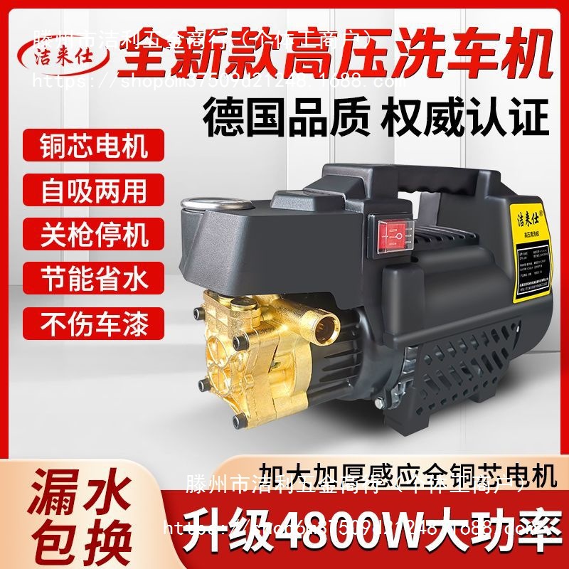 洁来仕高压洗车机家用220V清洗机大功率全自动洗车便携刷车泵