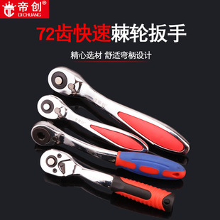 72-tooth quick ratchet wrench 1/2 quick shedding sleeve 3/8 1/4 inch 72-tooth crank hand auto repair tool