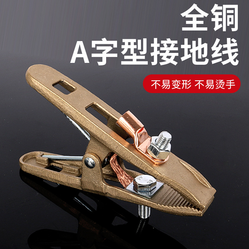 电焊机二保焊接地夹焊夹500A搭铁线夹300A800A地线夹全A型C型