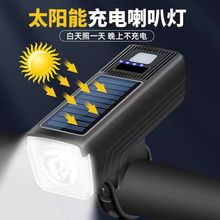新款太阳能喇叭前灯T6灯珠双控USB充电户外骑行灯电显夜行照明灯