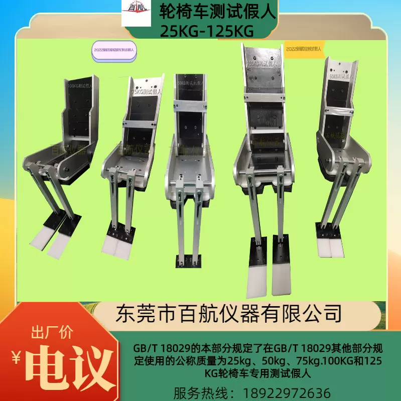 测试假人装置/轮椅车测试假人/GB/T 18029轮椅车假人，其他试验机
