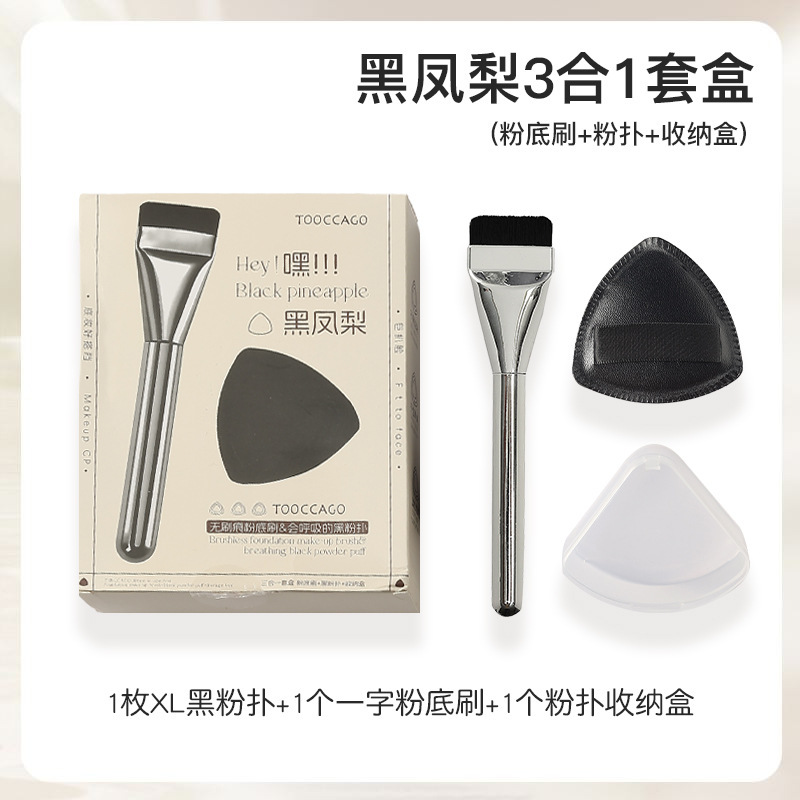 黑凤梨三合一粉扑套盒定妆干湿两用不吃粉弹纤细不卡粉底液海绵扑|undefined