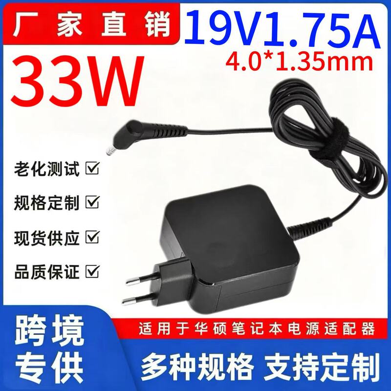 Suitable for Asus 33W Computer Charger 19V1.75A 4.0X1.35Mm Notebook Power Adapter European Standard