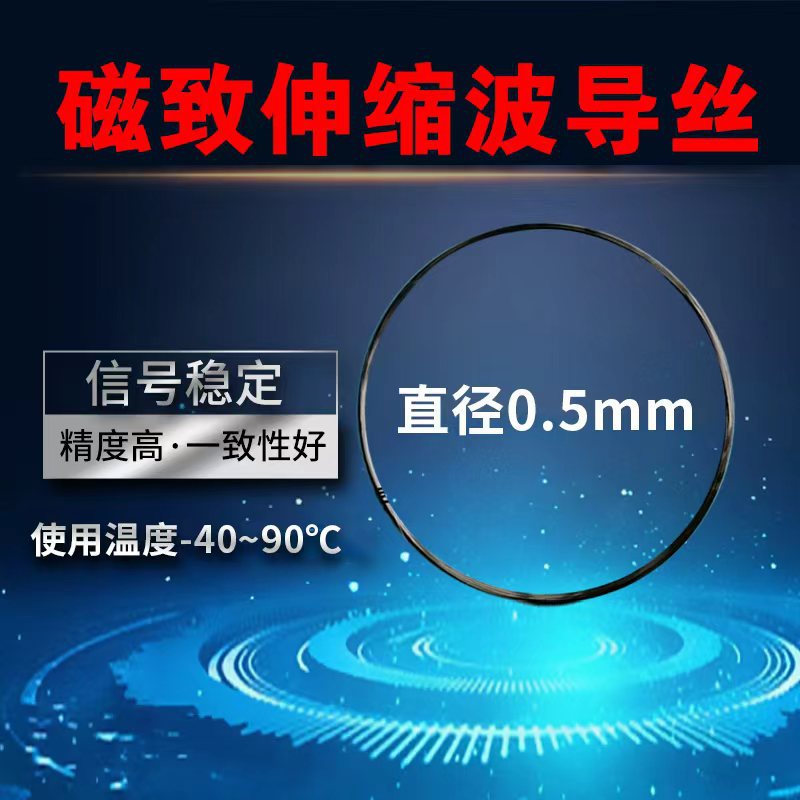 磁致伸缩液位计磁致伸缩波导丝直径0.5mm直丝直接可用位移传感器