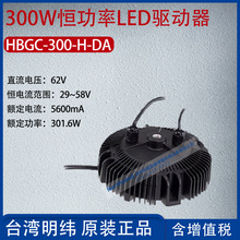 HBGC-300-H-DĄ300WaLED5.6A301.6W