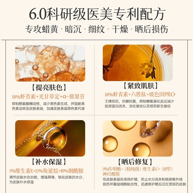 虾青素双抗面膜舒缓补水保湿紧致提亮修护重组胶原蛋白贴片面膜女|undefined